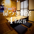 【4名・完全個室】ゆったりと過ごせる完全個室席をご用意。周りの視線を気にすることなくプライベートな時間を快適にお楽しみいただけます。親しい仲間との集まりやご家族での団らん、特別な日の会食など多彩なシーンでご活用可能。落ち着いた雰囲気のなかで、こだわりの逸品を贅沢に味わい尽くすひとときをどうぞ。