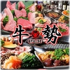 焼肉 牛勢 本厚木店
