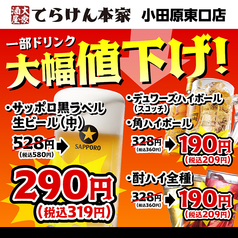 生ビール、ハイボール、酎ハイがお得に！