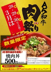 【3月の肉の日】3/28.29.30！焼肉丼500円！