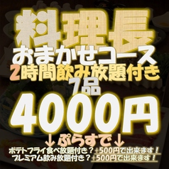 居酒屋 土間土間 銀座一丁目店のコース写真