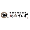 焼肉 さんぽのおすすめポイント2