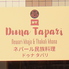 DUNA TAPARI ドゥナ タパリのロゴ