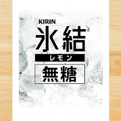 氷結 無糖レモン