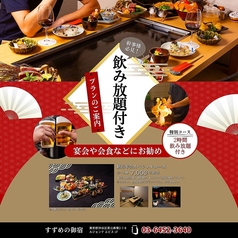 すずめの御宿　恵比寿のコース写真