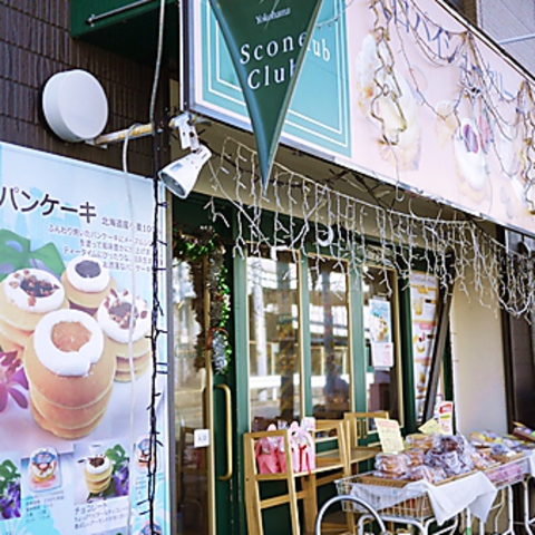 横濱スコーンクラブ 大口店の写真