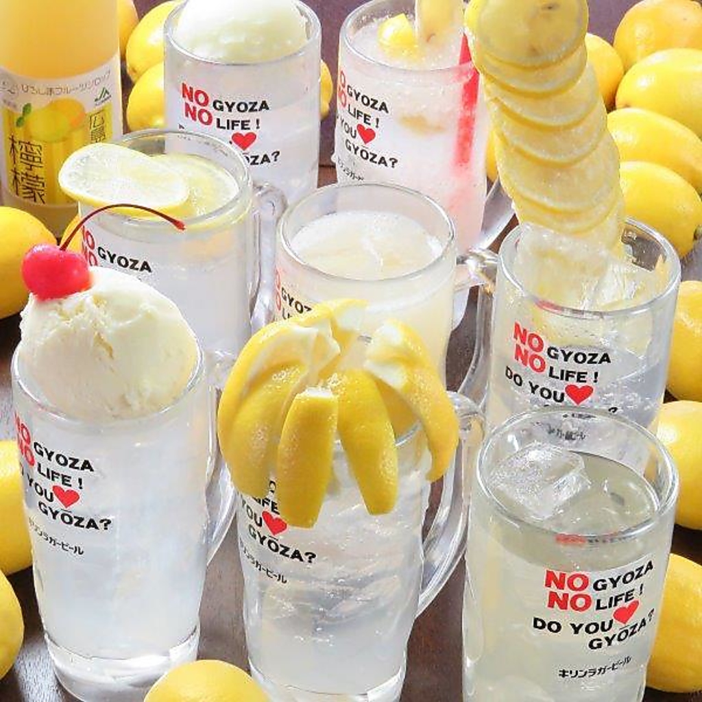 レモンサワーと餃子の相性は抜群！数種類のレモンサワーの中からお気に入りの一杯を見つけてみては♪
