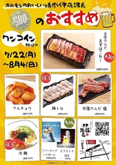 ホルモンの美味しい焼肉 伊藤課長 浜松駅前店の写真