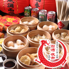 台湾まるごと食べ放題 台湾夜市 梅田店特集写真1