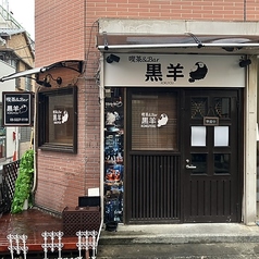喫茶&BAR