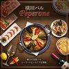 横川バル Peperone-ぺぺろーね-のURL1
