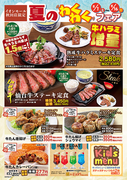 牛たん炭焼 利久 イオンモール秋田店のおすすめ料理1