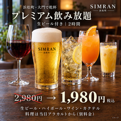 SIMRAN 浜松町のコース写真