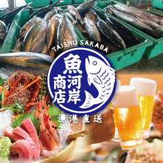 魚河岸商店 新橋駅前店の写真