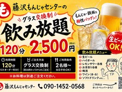 藤沢もんじゃセンターのコース写真