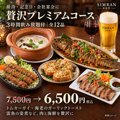 SIMRAN 浜松町のコース写真