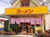 すご打ちラーメン 金龍のURL1