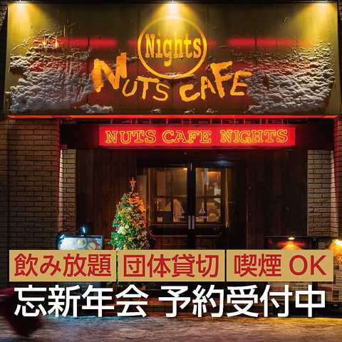 忘新年会ご予約受付中！2次会3次会にもオススメ！朝まで営業！！