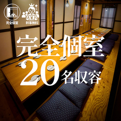 【20名一列・掘り炬燵個室】