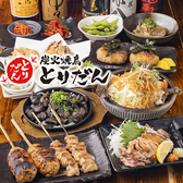 炭火焼鳥 とりだん 天六店 天満の写真