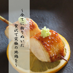 焼鳥 侑の写真