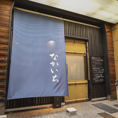 なかいちの雰囲気3