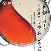 当店のしゃぶしゃぶは、お客様のその日の気分や好みに合わせて、2種類の厳選されたお出汁からお選びいただけます。定番の昆布出汁はもちろん、旨味が凝縮された特製出汁や期間限定の変わり種出汁など、多彩なラインナップをご用意。それぞれの出汁に合う厳選牛肉や新鮮野菜との最高のマリアージュをお楽しみください！