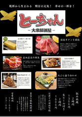 大衆居酒屋 とーちゃん 日吉本店のおすすめポイント1