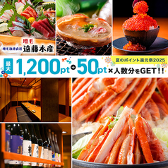 海鮮居酒屋 遠藤水産 白石ガーデンプレイス店の写真