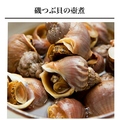 料理メニュー写真&nbsp;磯つぼ貝の壺煮