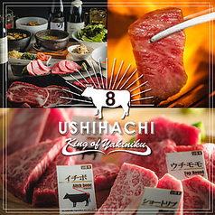 USHIHACHI 極 渋谷の写真