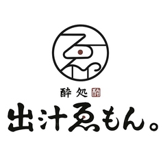 酔処 出汁ゑもんの写真