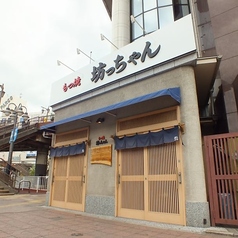 もつ焼 坊っちゃん 津田沼店の写真