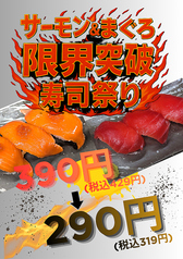 月~木曜限定!限界突破寿司祭り!!