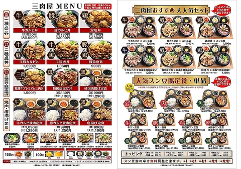 カルビ丼・スン豆腐専門店 三肉屋 三宮本店の写真