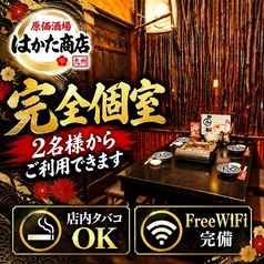 はかた商店吉祥寺店の雰囲気1