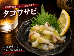 タコワサビ
