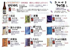 季節の地酒入荷中!