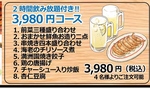 本格中華料理×居酒屋おつまみ×2時間飲み放題コースでお楽しみください！