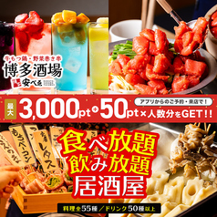 博多酒場 安べゑ 新宿東口靖国通り店