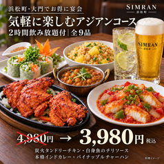 SIMRAN 浜松町のコース写真