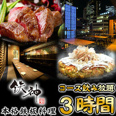 鉄神 TESSIN 名古屋駅本店の写真