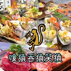 喰猿呑猿笑猿の特集写真