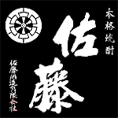 佐藤　黒（芋）