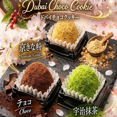 ドバイチョコクッキー