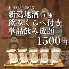 中権丸 なかけんまる 新潟駅前店のコース写真