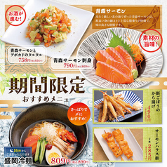 【期間限定】季節のおすすめ!