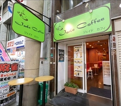 Jade Cafe ジェイドカフエの写真