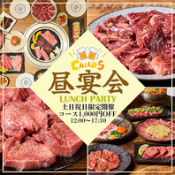 ◆焼肉食べ放題で昼宴会◆贅沢な昼飲みがお得にできる♪