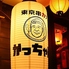 東京串かつ かっちゃん 新宿歌舞伎町レッドのれん街のロゴ